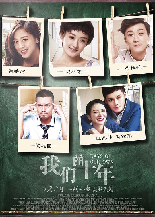 我们的十年封面图