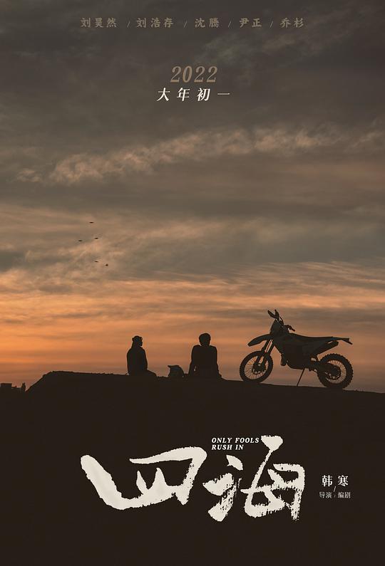 四海封面图