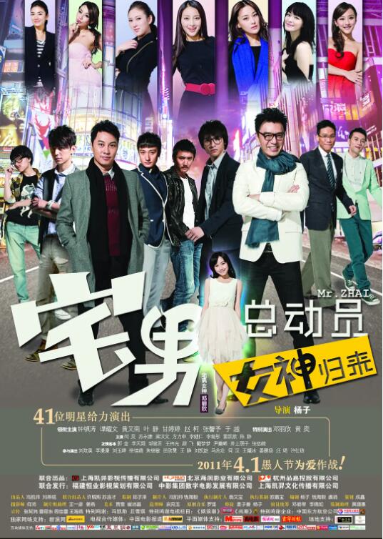 宅男总动员封面图