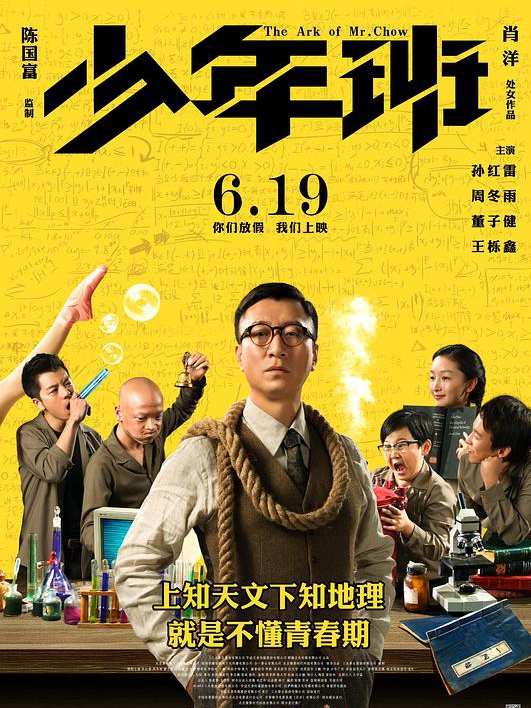 少年班封面图