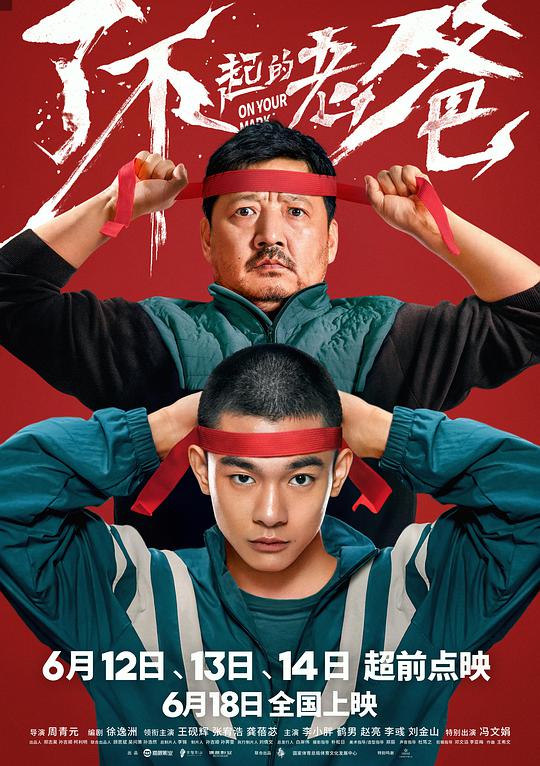 了不起的老爸封面图