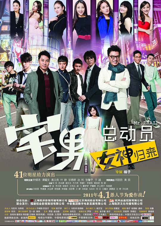宅男总动员：女神归来封面图