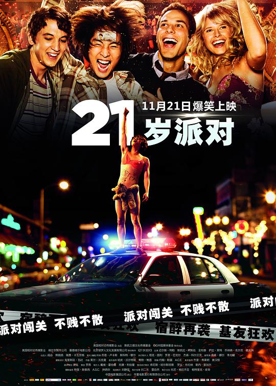 21玩过界封面图
