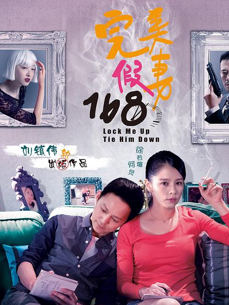 完美假妻168封面图