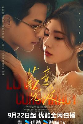 蓄意宠爱封面图