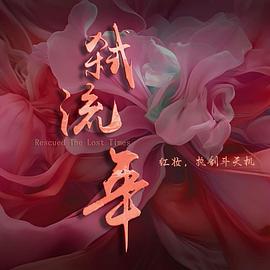 弑流年封面图