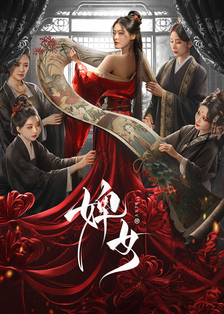 婢女封面图