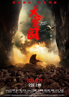 大突围封面图