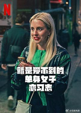 就是爱不到的单身女子恋习志封面图