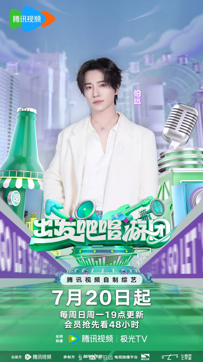 出发吧唱游团封面图