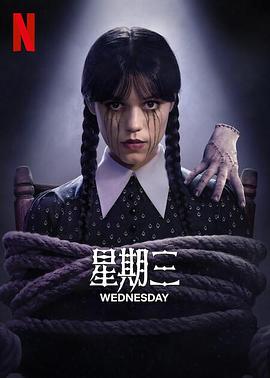 星期三第二季封面图