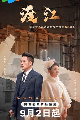 渡江封面图