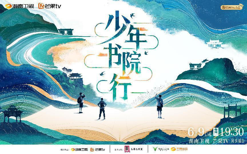 少年书院行封面图