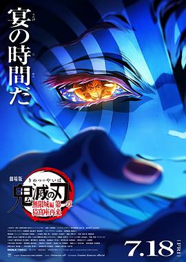 鬼灭之刃 剧场版 无限城篇第一章 猗窝座再来封面图
