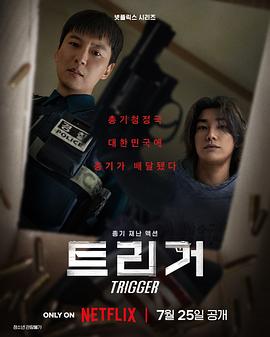 枪口彼端 트리거封面图