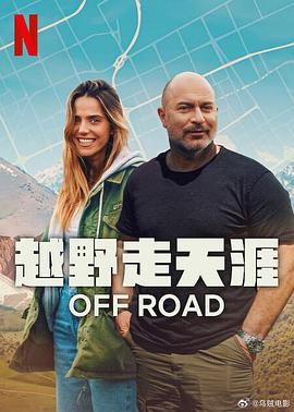 越野走天涯封面图