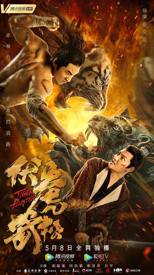 伏虎武松封面图