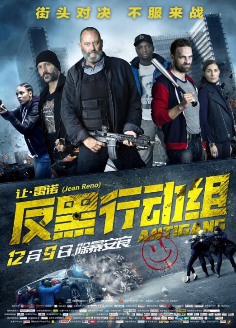反黑行动组封面图