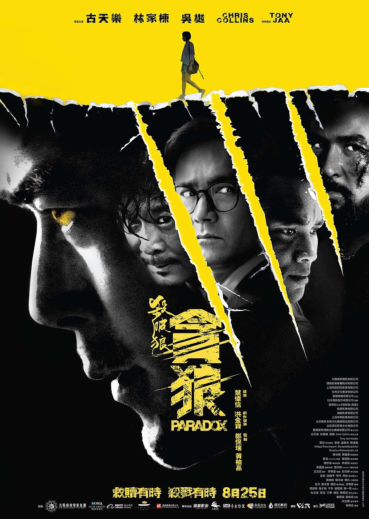 杀破狼·贪狼（粤语版）封面图