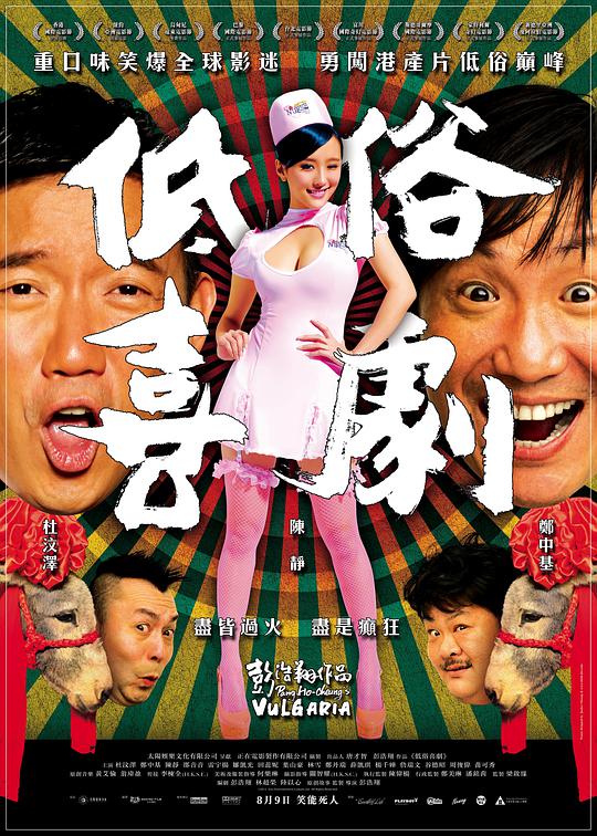 低俗喜剧封面图