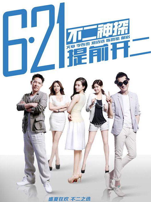 不二神探封面图