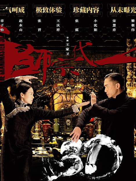 一代宗师封面图
