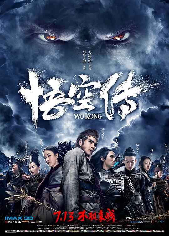 悟空传封面图