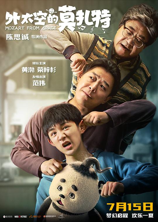 外太空的莫扎特封面图
