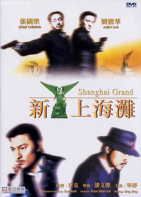 新上海滩封面图