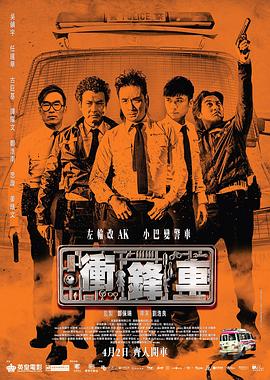 冲锋车封面图
