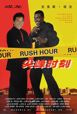 尖峰时刻封面图
