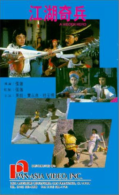 江湖奇兵封面图