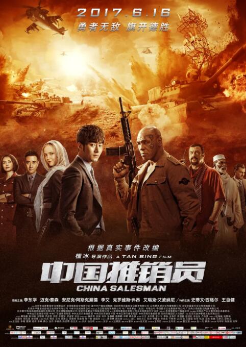 中国推销员封面图