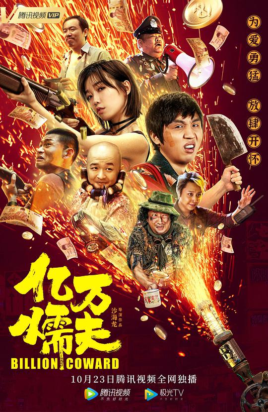 亿万懦夫封面图