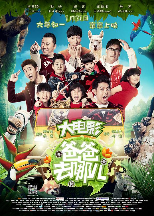 爸爸去哪儿封面图