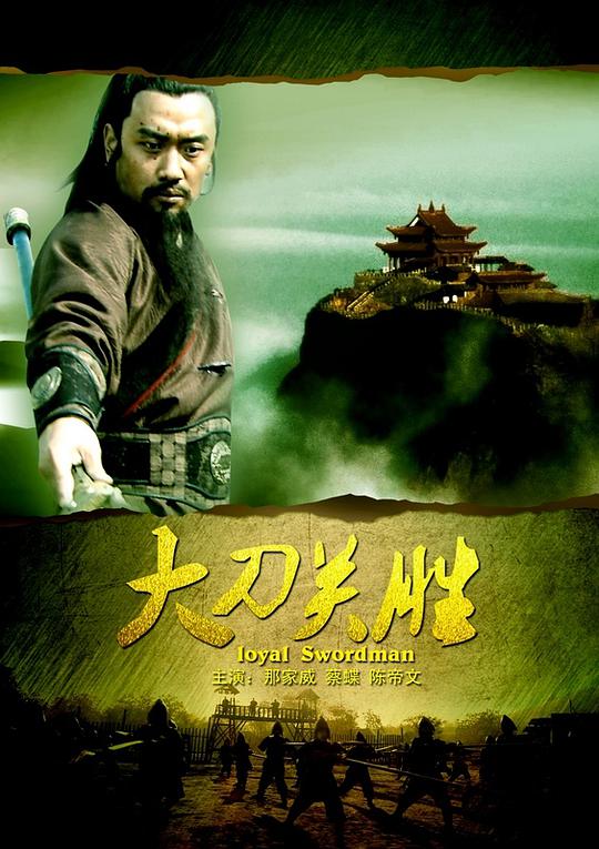 大刀关胜封面图