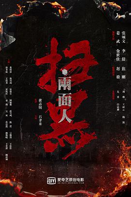 扫黑·决战封面图
