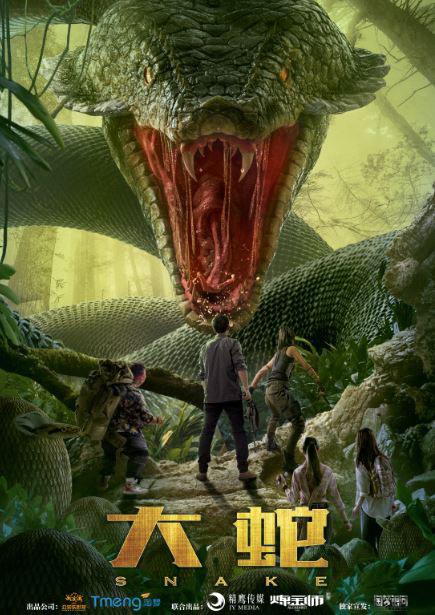 大蛇封面图