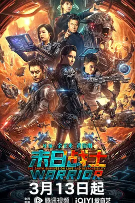 末日战士封面图