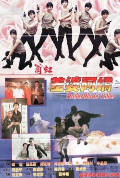 差婆阿娇封面图
