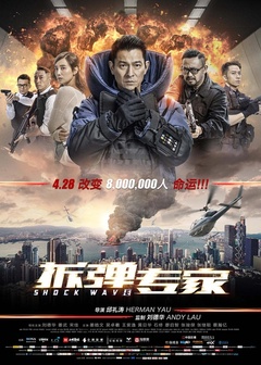 拆弹专家封面图