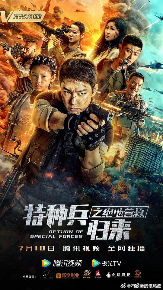 特种兵归来之绝地营救封面图