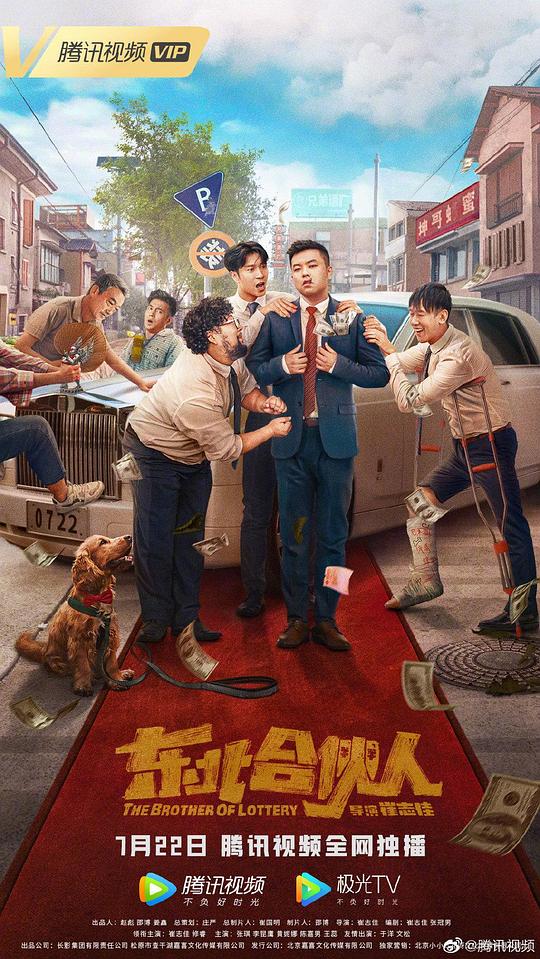 东北合伙人封面图