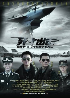 歼十出击封面图
