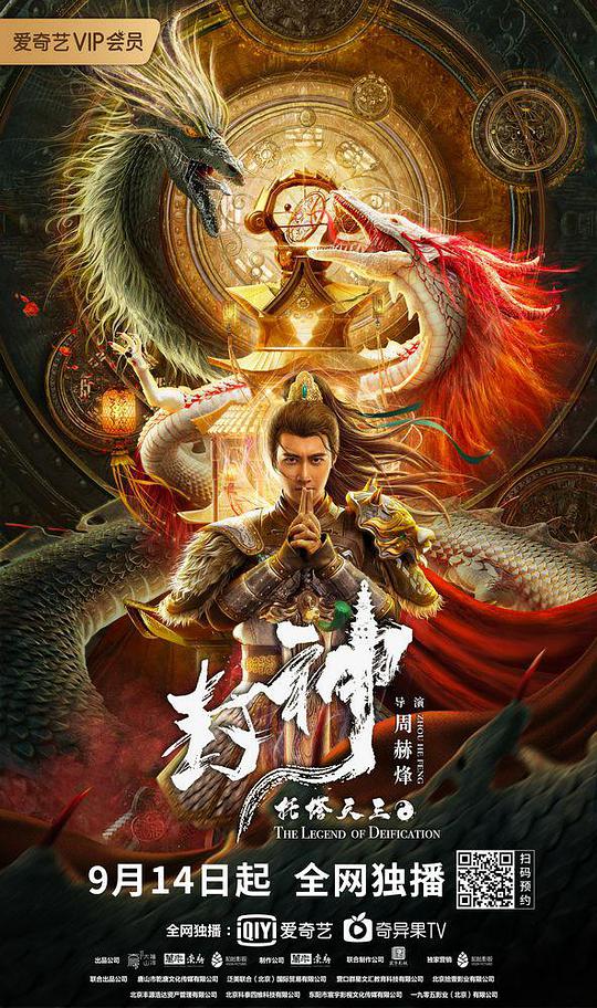 封神·托塔天王封面图