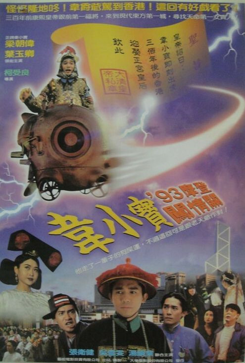 正牌韦小宝之奉旨沟女封面图