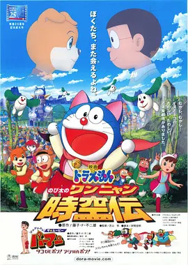 哆啦A梦：大雄的猫狗时空传封面图