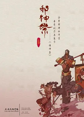 邪神祭封面图