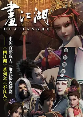 画江湖之不良人第一季封面图