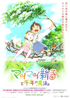 空想新子和千年的魔法封面图